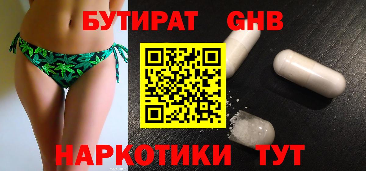 БУТИРАТ Butirat Нарткала