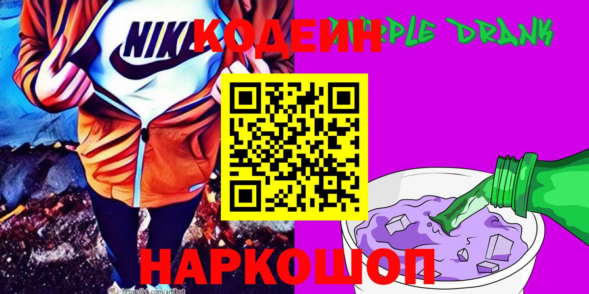 Кодеин напиток Lean (лин) Нарткала