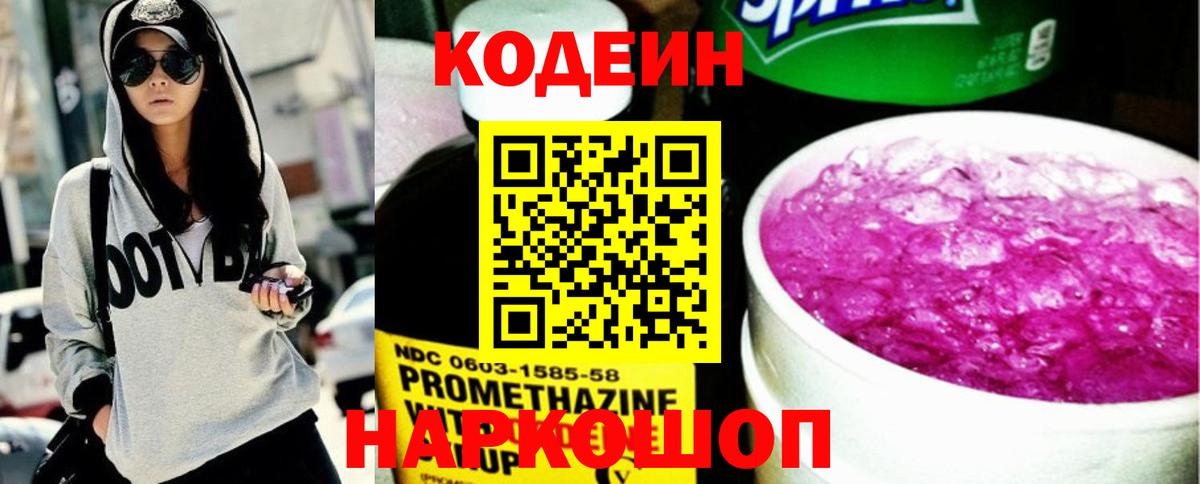 Codein Purple Drank  Вход с VPN  Нарткала 