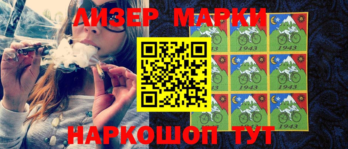 Марки 25I-NBOMe 1,5мг Нарткала