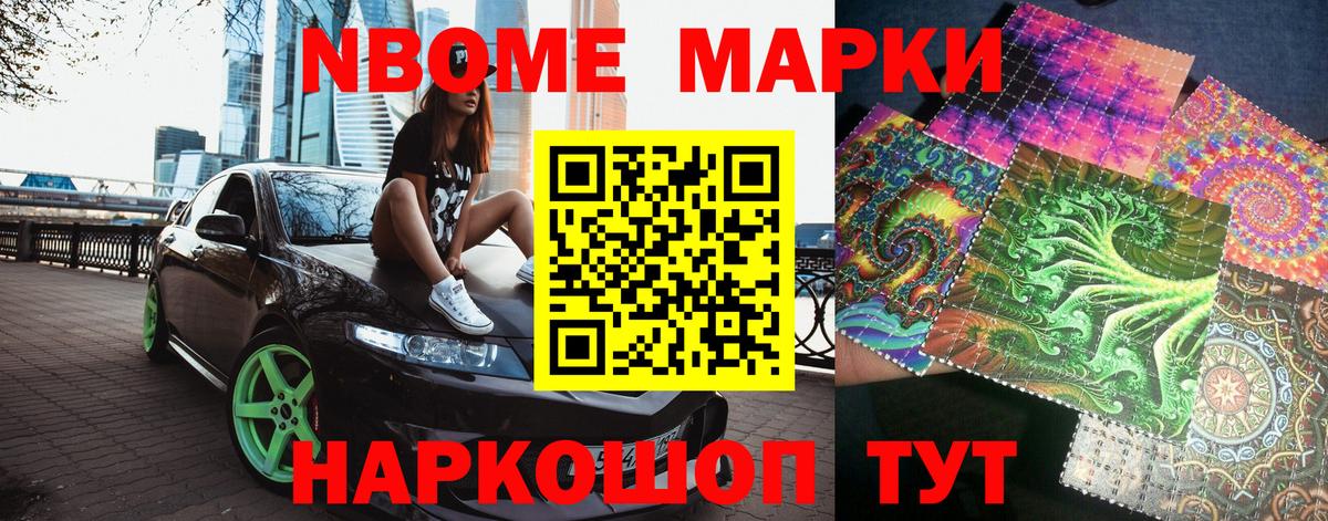 Нарткала  Наркотические марки 1,8мг  Марки N-bome  Вход с VPN 